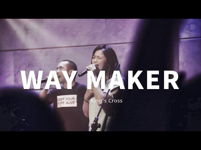 King's Cross - Way Maker 開路者