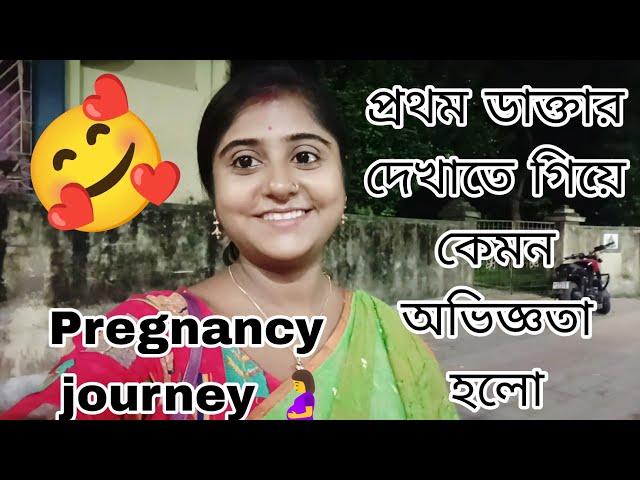 অবশেষে কোন ডাক্তার ঠিক করলাম সাথে কেমন অভিজ্ঞতা হলো...?