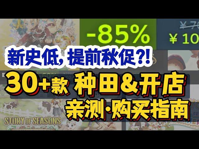 仅一周, 优质游戏扎堆! 模拟经营·生存休闲 折扣信息 | Steam游戏推荐