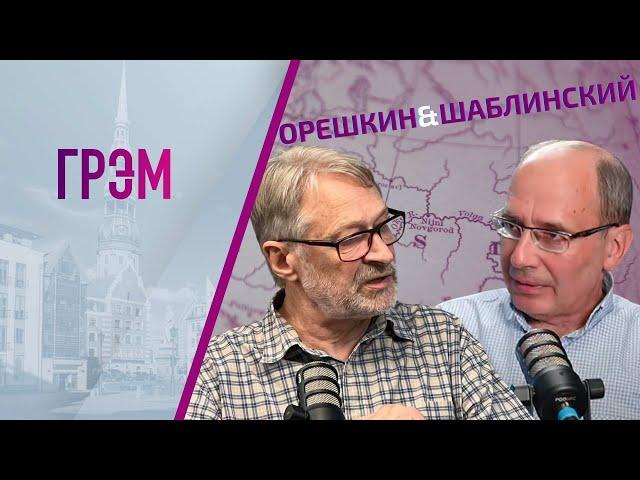 Орешкин и Шаблинский:  ПРЯМОЙ ЭФИР