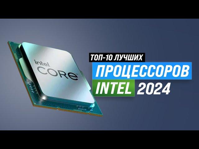 Best Intel processors  Ranking 2024  Top 10 Intel processors by price and performance