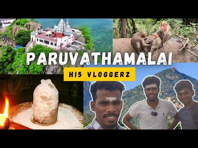 பருவதமலை பயணம்|முடியலடா சாமி‍|paruvathamalai Hils temple #paruvathamalai #vlogger #hills