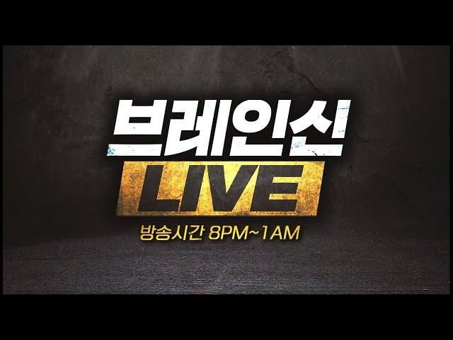 24.12.18(수) " 40연승 미션 진행중 "  브레인신 생방송Live  【 스타크래프트 빨무 빠른무한 스타 Starcraft 】