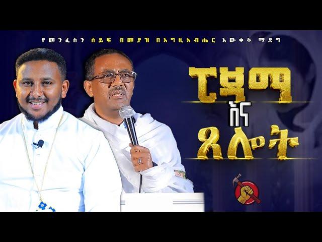 የኃጢአት ሥርየት የሚገኝባቸው የተሳሳቱ  መንገዶች በኦርቶዶክስ