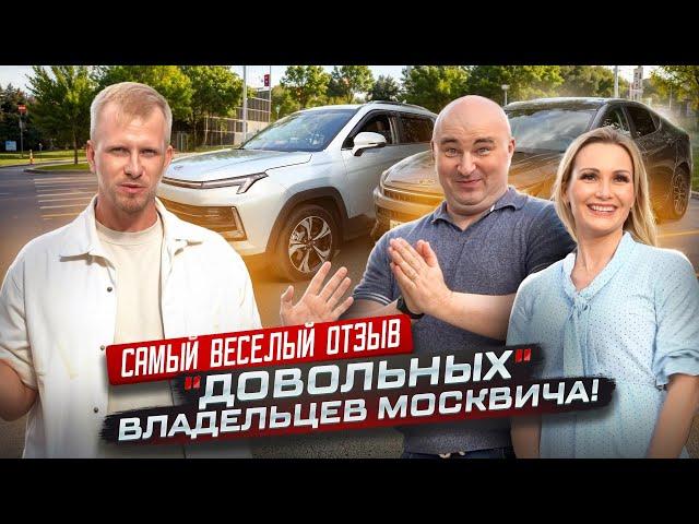 САМЫЙ ВЕСЁЛЫЙ ОТЗЫВ "ДОВОЛЬНОГО" ВЛАДЕЛЬЦА МОСКВИЧА! КУПИЛ МАШИНУ УЖЕ СО СЛОМАННОЙ КОРОБКОЙ.