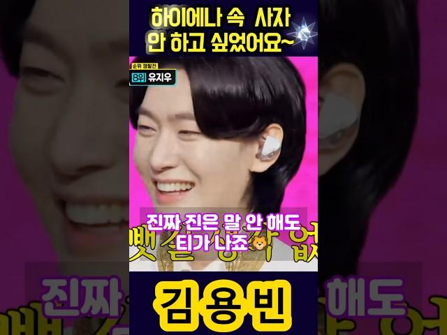 하이에나 속 김용빈 사자 등장? 안 하고 싶었어요~ #사랑의콜센터, #트롯진, #붐멘트, #김성주, #진자리전쟁