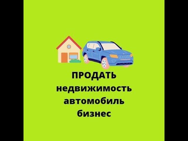 Став для продажи имущества движимого и не движимого