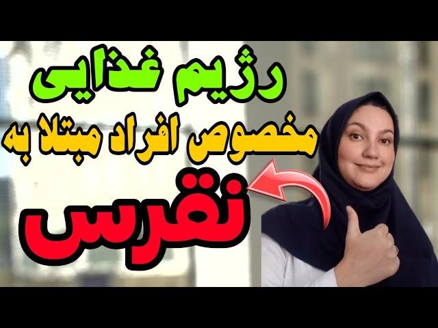 برای درمان نقرس چی بخوریم|علت نقرس چیه|علائم نقرس چیه