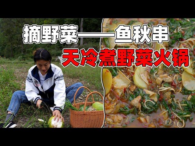 你们都喜欢吃野菜吗？今天山里转转发现了平时不可多得的野菜（两面针），拿回家煮火锅，直呼太香了