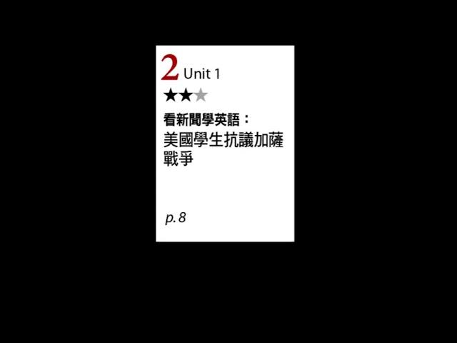 【ALL+互動英語  20240902】看新聞學英語：美國學生抗議加薩戰爭－課程講解