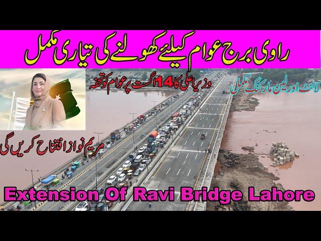 New River Ravi Bridge Lahore Open For Public||Ravi Bridge Complete 100%||Cm maryam open 14 August