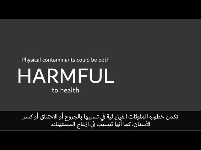 Food Contamination (With Arabic Subtitles)