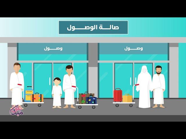 الحج المبرور