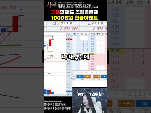 욕심은 금물 - 순이 #해외선물 #나스닥 #해외선물실시간