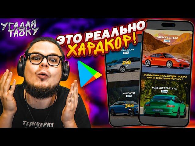 УГАДАЙ ТОЧНУЮ МОЩНОСТЬ МАШИНЫ! РЕЖИМ ХАРДКОР! (УГАДАЙ ТАЧКУ)