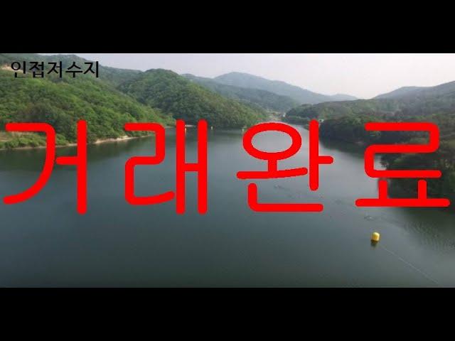 [거래완료] 강원 원주시 흥업면 저수지 접한 임야매매 전원주택지급매매 토지급매물 별장부지팝니다 단독주택지매도 영림용지매각 면적:18,181㎡ 매:2억5천만원 부동산직거래