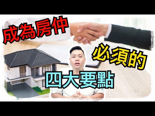 【房仲甘苦談】想要成為房屋仲介必須的四大要點｜房地產 2020｜想進入房地產業的新人必看!!EP2｜YouTube紀錄｜胖胖夫妻Vlog creations#010