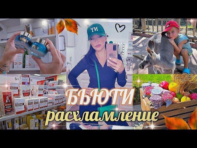 ОЧЕНЬ МНОГО ПОКУПОК/ ШОПИНГ ВЛОГ/ РАСХЛАМЛЕНИЕ/ КОСМЕТИКА/ НОВИНКИ ароматы #парфюм #косметика #vlog