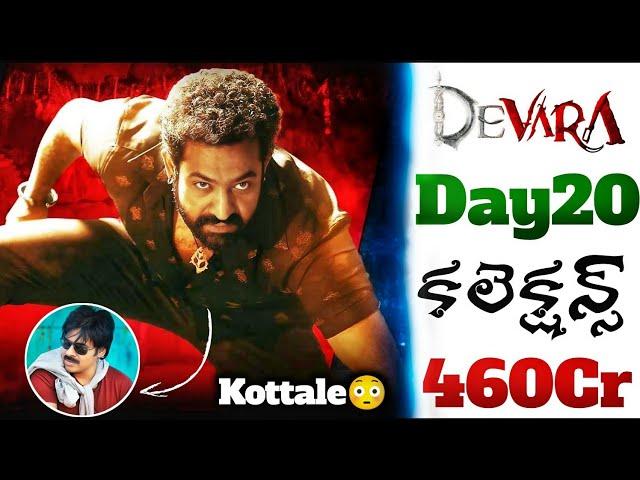 Devara Day 20 Collection (Worldwide) | Devara 20 Days Boxoffice Collections | Power Of Movie Lover