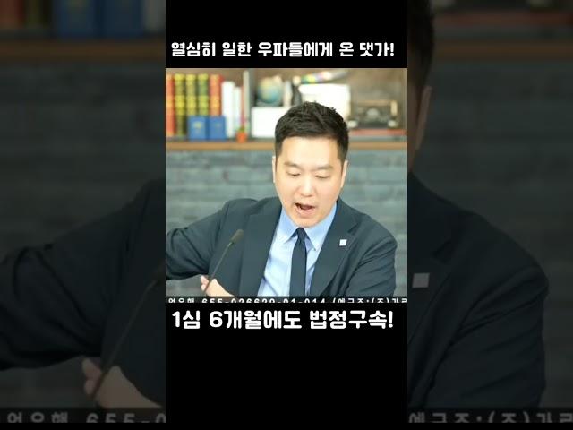 윤석열을 열심히 지지해서 받은 댓가!