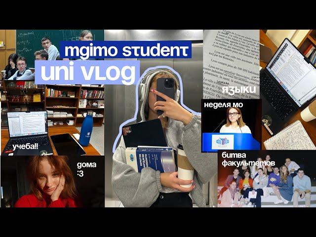 uni vlog: учеба в мгимо, выходные в спб, подготовка к битве факультетов 