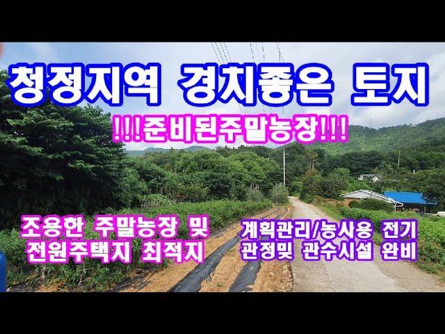 준비된주말농장 청정지역 경치좋은 기북면  토지매매(포항부동산)