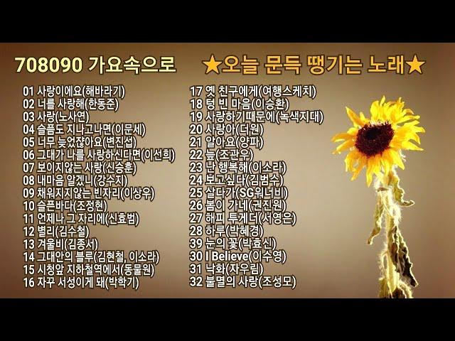 708090 가요속으로 - 오늘 문득 땡기는 노래들(23)