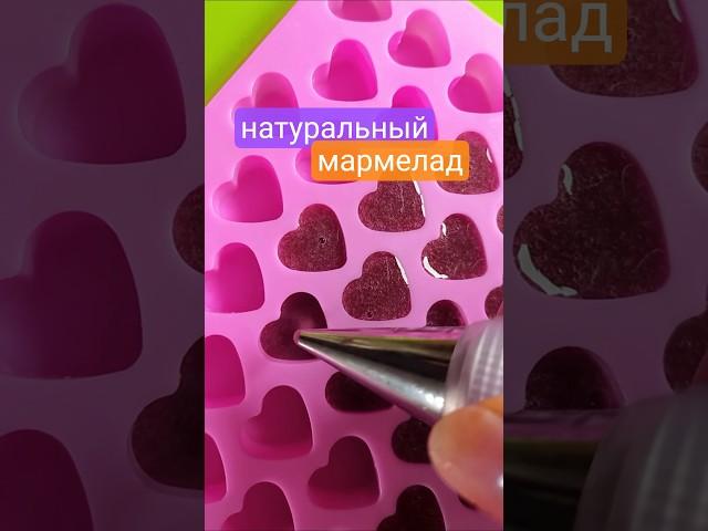 пп мармелад за 5 минут!️вкус клубника-базилик #мармелад #ппдесерт #десертза5минут #рецепт #клубника