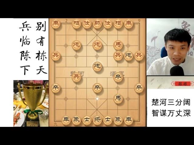 中国象棋布局，大师教你如何打击中炮盘头马急进中兵，学棋先学棋理