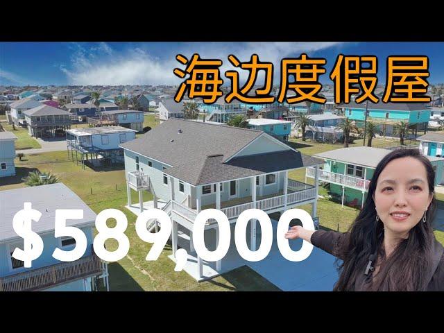 【独家代理】3房2卫仅售58.9万 #休斯顿卖房#休斯顿房产#自建房#度假屋#海景房 #房产投资 #休斯顿买房 #休斯顿房产 #休斯顿房产经纪 #短租房#Joyhome美乐居 (2024)