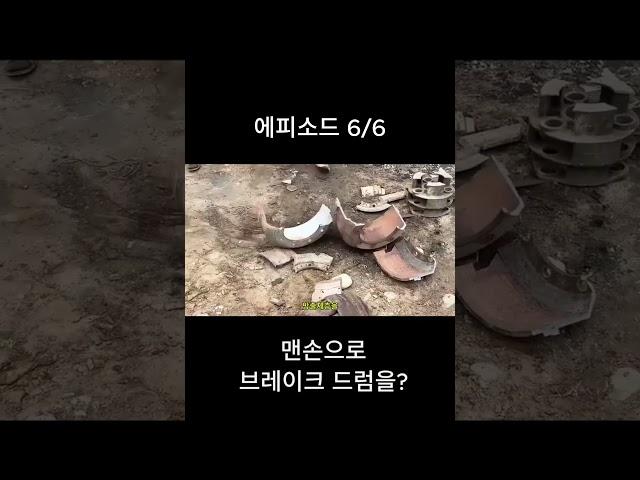 [충격] 맨손으로 브레이크 드럼을?! 상상을 초월하는 장인의 기술 #제작과정 #세라믹 #과학