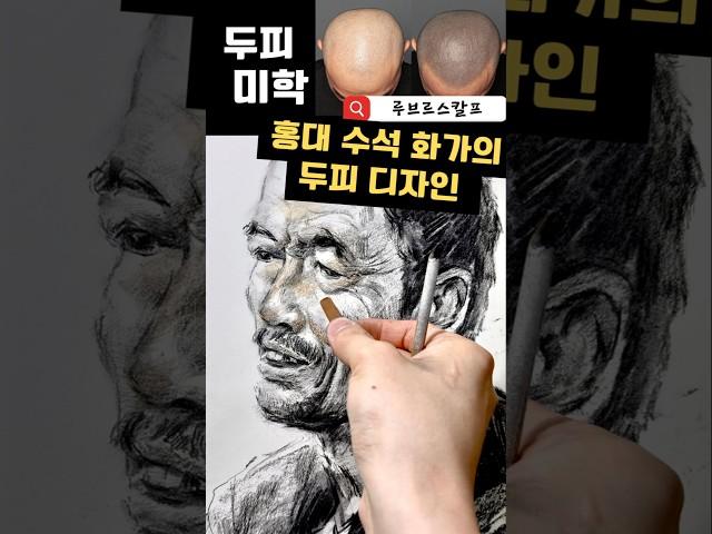 그림처럼 정교한 두피 디자인 | 홍대 출신 화가의 손끝 미학