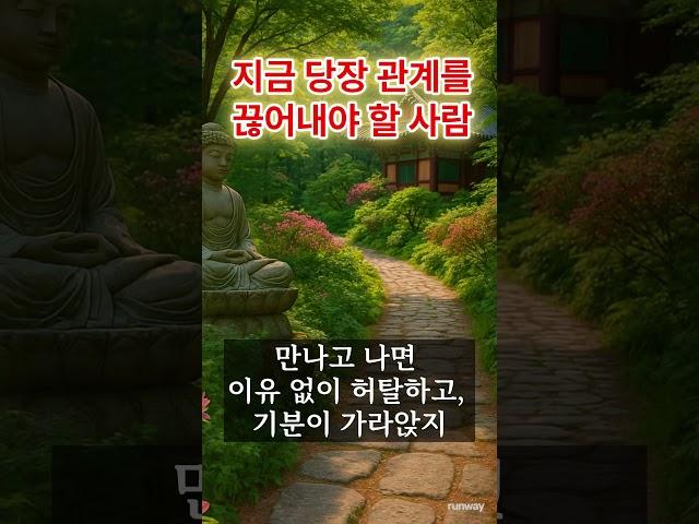 지금 당장 관계를 끊어내야 할 사람  #중년  #노년  #인생조언
