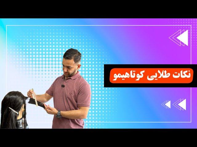 آموزش کوتاهی مو:اینجوری شکل سازی کن#@Sajjad_rahmani78