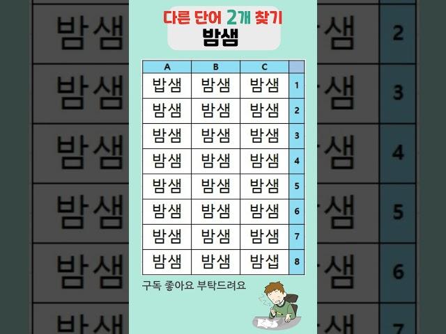 당신의 눈썰미를 테스트 해보세요??!!! #단어퀴즈 #낱말퀴즈 #관찰력  #스피드퀴즈 #emojiquiz