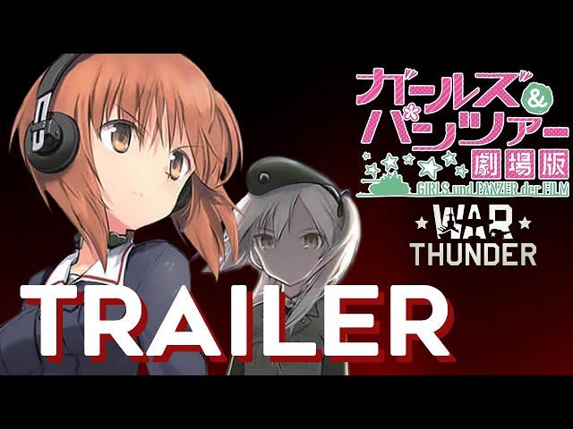 GIRLS und PANZER der FILM x WAR THUNDER PART 2 TRAILER『ガールズ＆パンツァー 劇場版 2』