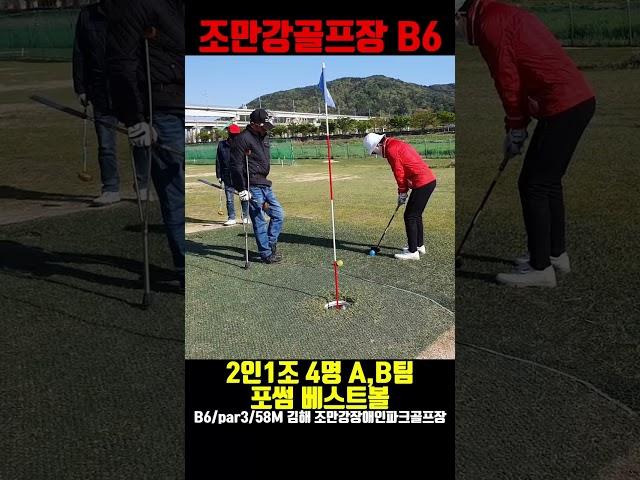김해 조만강 장애인파크골프장 B6 포썸 베스트볼