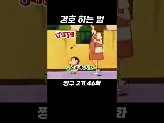 짱구 경호 #짱구는못말려