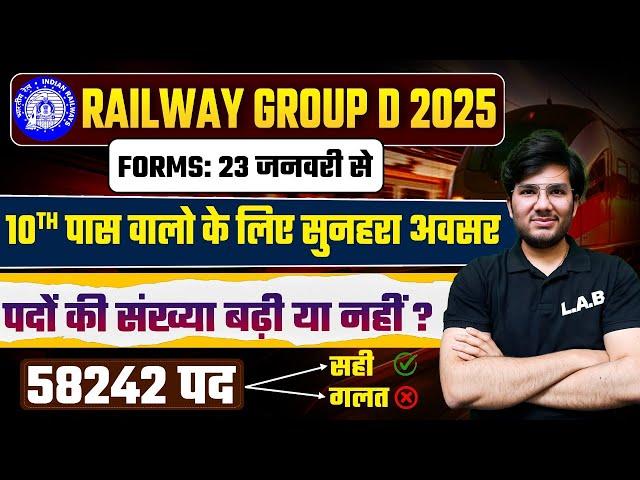 Group D Vacancy 2025 | RRB Group D Vacancy Increase or Not? Railway Group D New Vacancy 2025