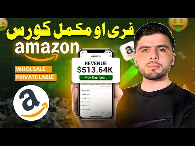 Amazon Full Course | PL & Wholesale