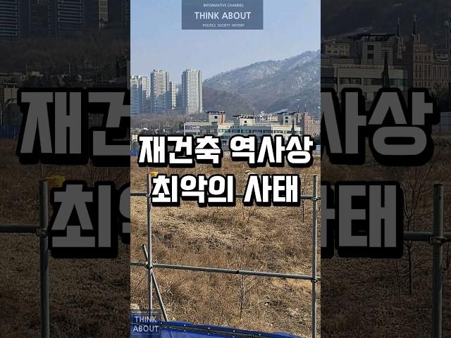 재건축 역사상 처음! 결국 경매로 끝나는가? 남양주평내진주아파트 재건축경매사태!