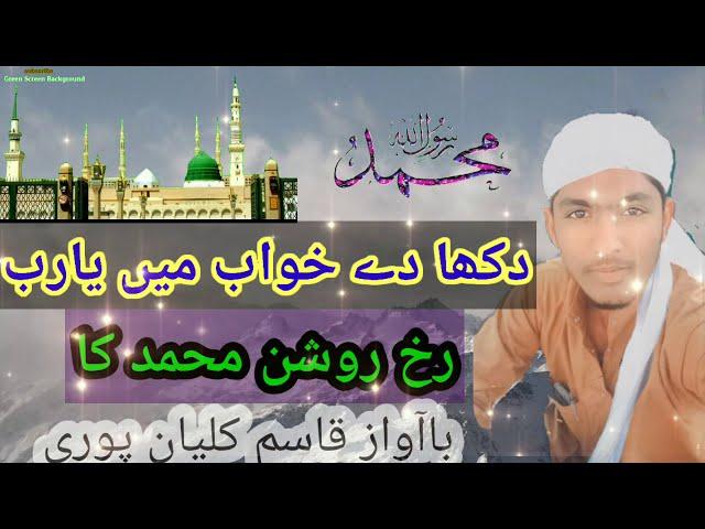 ،Dikhade Khwab mein yaar ab Rukhe Roshan Mohammad ka beautiful Naat voice Qadiq Kalyanpuri
