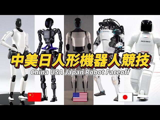 Tech Summit Showdown: Humanoid Robots from China, the U.S., and Japan Compete on the Same Stage!