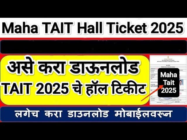TAIT Hall ticket 2025 download Process  TAIT Hall Ticket 2025  Maha Tait Hall ticket 2025