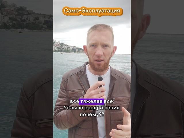 Само-эксплуатация #масштабирование #продвижение #продажи #продвижениебренда