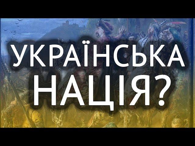 Коли з'явилися українці?