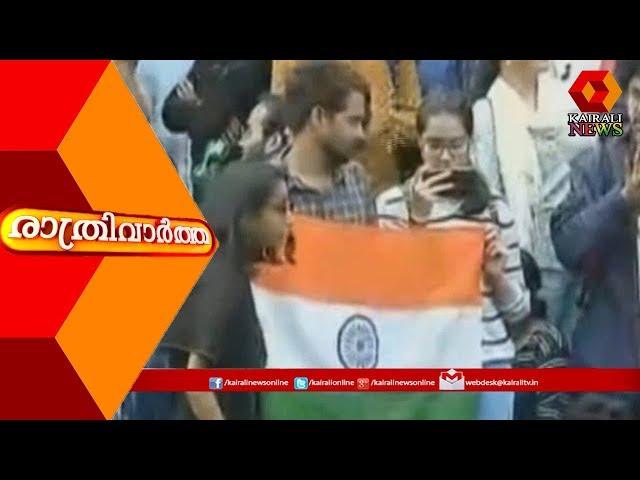 Rathrivartha@7PM: JNU വിദ്യാര്‍ഥികളുടെ സമരം തുടരുന്നു | 18th November 2019