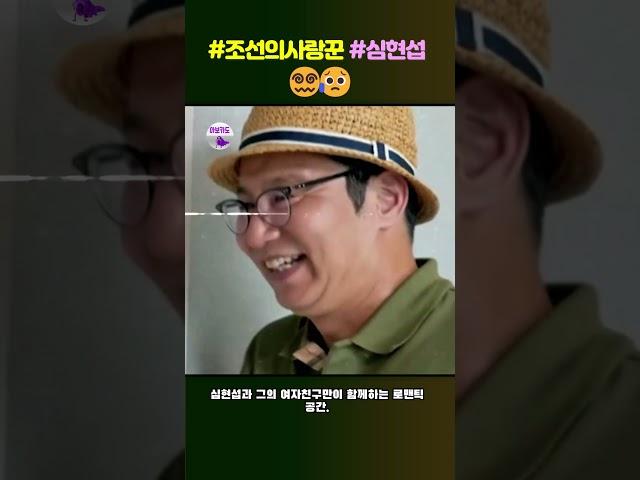 여자친구에게 이상한 선물을 받은 심현섭의 표정ㅋㅋㅋ #조선의사랑꾼 #심현섭