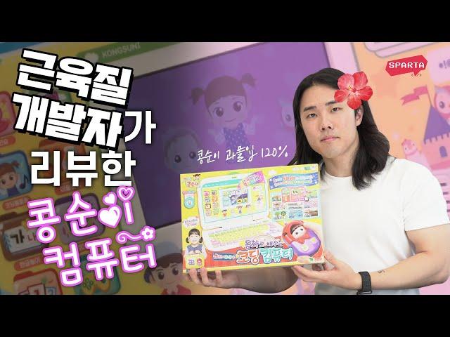 3대 500 개발자가 콩순이 컴퓨터로 코딩하면 생기는 일  | 콩순이 코딩 컴퓨터 리뷰