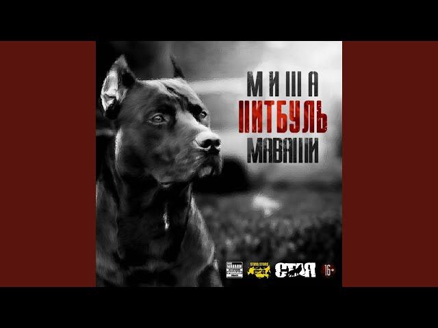 Бойня (feat. Валера Бунт)